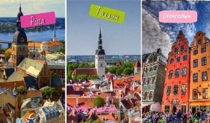 Три столицы Балтики из Москвы Рига - Стокгольм - Таллинн 5 дней